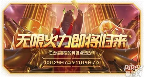 lol无限火力2019什么时候上线 2019无限火力10月11月官方公告_游戏花边_海峡网