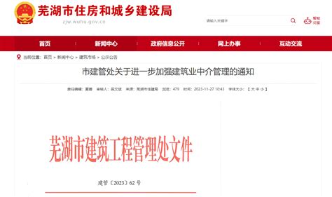 安徽芜湖：进一步加强建筑业中介管理，严厉打击非法中介