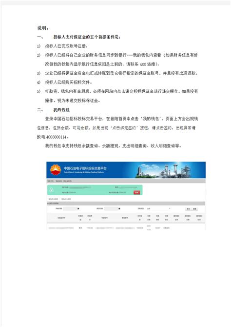 中国石油招标投标网查询入口，每日更新！