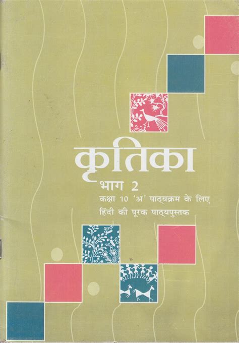 Kritika - Hindi Suppl For Class - 10 - 1056 : NCERT: Amazon.in: Books