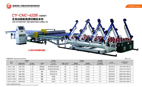 CY-CNC-4228（标配）全自动智能高速切割流水线_产品展示_CNC全自动切割系列_安徽蚌埠朝阳玻璃机械有限公司