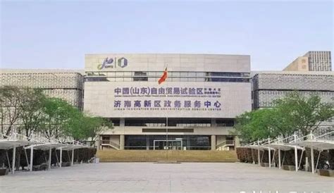 济南高新区政务服务中心(办事大厅)