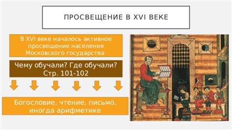 Презентация "Культура России в 16 веке"