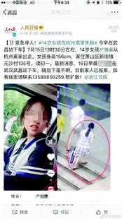 杭州14岁失联女孩在汉找到了 两地警方联手通宵寻人_凤凰湖北
