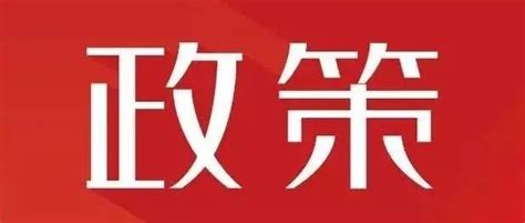 台州市出台政策 开展“垃圾革命” - 西安科技大市场