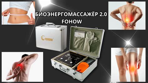 БиоЭнергоМассажер 2.0 "БЭМ" Фохоу 2-го поколения - YouTube
