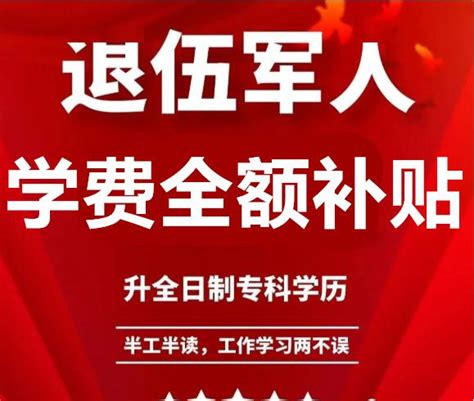 2020年退役军人提升全日制学历的机会又来了！学费全额补贴！-搜狐大视野-搜狐新闻