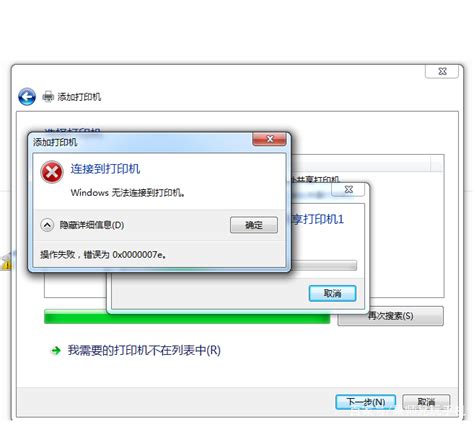 win7 windows无法连接到打印机怎么办_win7提示windows无法连接到打印机如何解决-windows系统之家