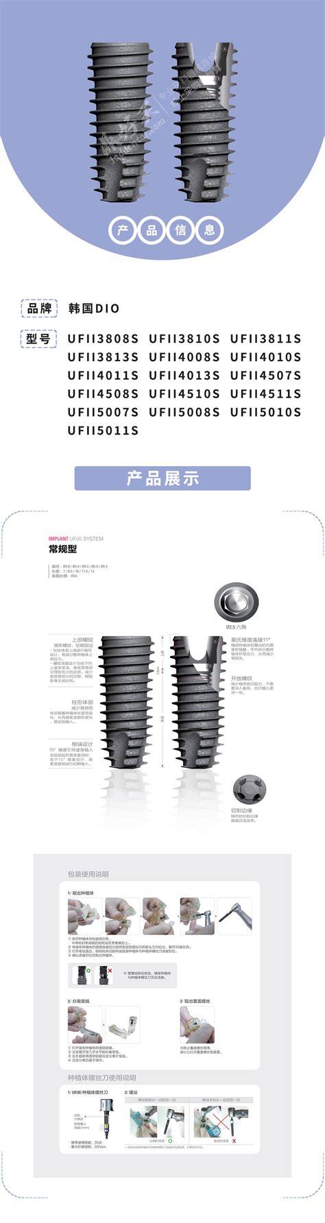 韩国DIO UFII种植体/常规型种植 - 鼎好买|专业牙医器械商城 - 健安达医疗