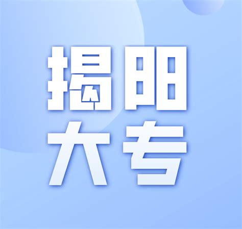 2021揭阳中考报名时间及入口_初三网