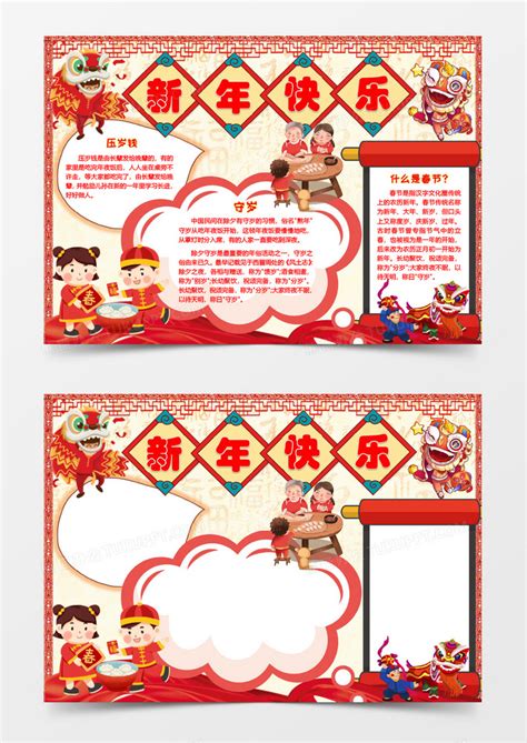 中国风卡通新年快乐春节小报手抄报Word模板下载_卡通_熊猫办公