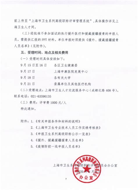 2020年上海卫生系列高级职称申报工作通知