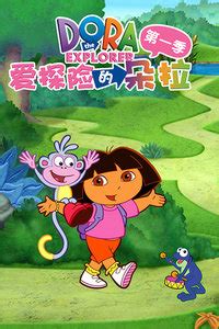 《爱探险的朵拉 第一季》26集全—美国—少儿—优酷网，视频高清在线观看—又名：《Dora The Explorer》《小小冒险家朵乐》