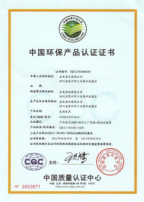 CQC认证咨询