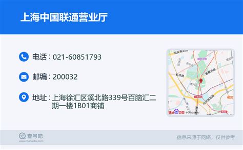 ☎️上海中国联通营业厅：021-60851793 | 查号吧 📞
