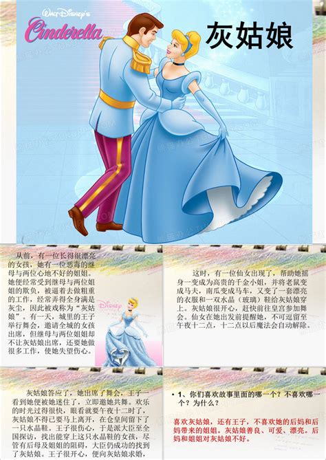 双语故事 | 灰姑娘Cinderella