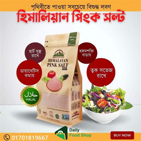 Himalayan Pink Salt – হিমালয়ান পিংক সল্ট – Daily Food Shop