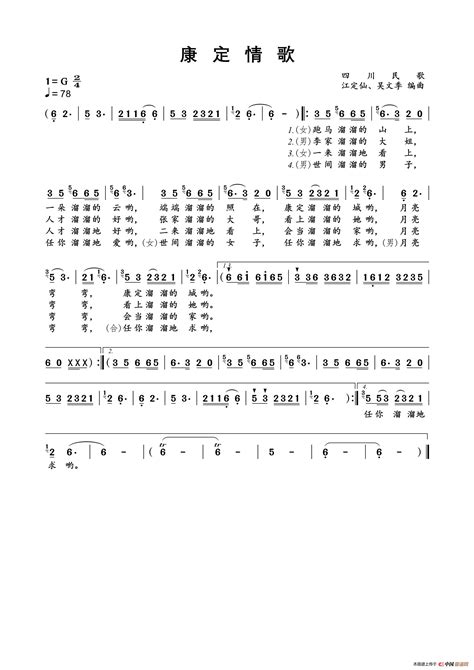 新康定情歌_简谱_用户传谱 | 搜谱网