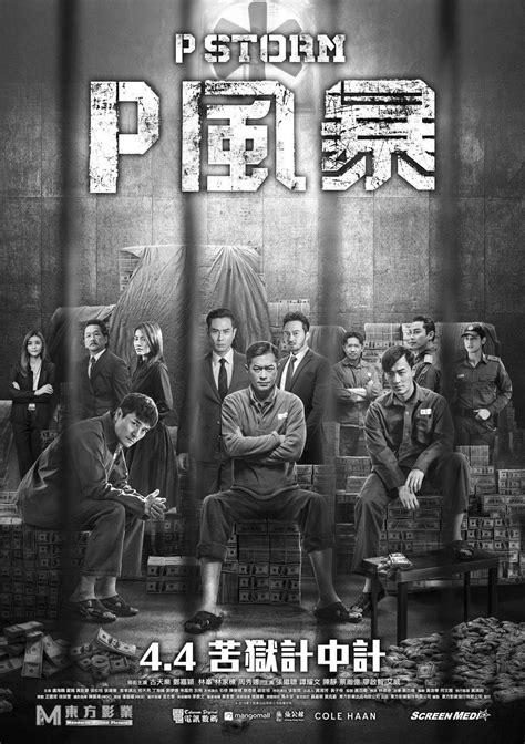 《反贪风暴5：最终章》全网首播 古天乐x张智霖 巅峰之战 高燃上线！