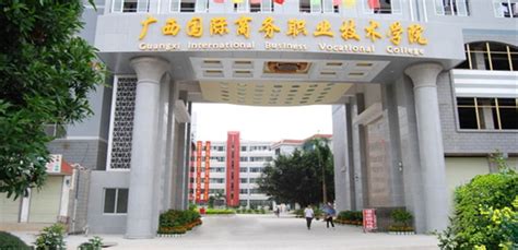 广西国际商务职业技术学院2023年人才招聘引进专区-高校人才网