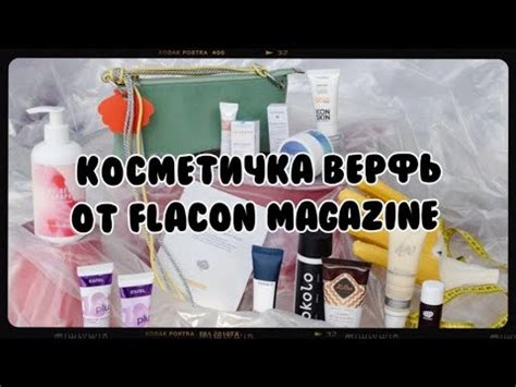 Распаковка косметички Верфь от FLACON MAGAZINE🔥 Очень крутая косметичка ...