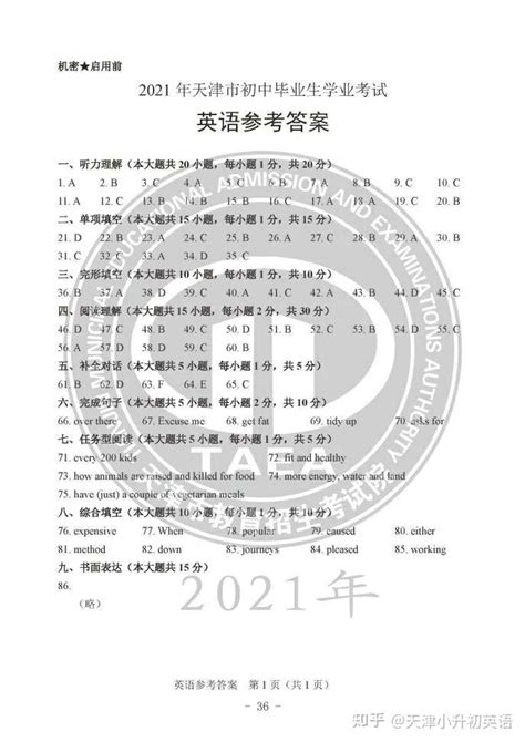 2020年天津高考英语试题（图片版）(13)_高考网