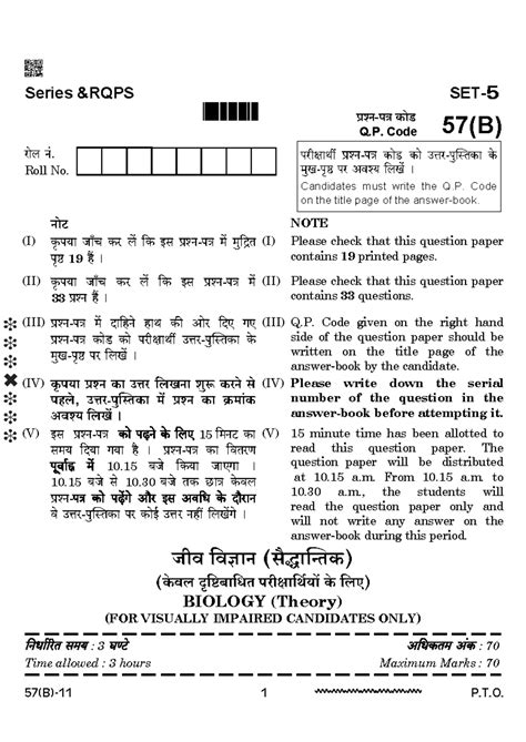 **57(B) Biology Theory Exam for Visually Impaired Candidates** - Studocu