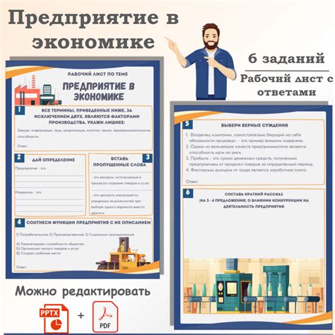 Рабочий лист «Предприятие (фирма) в экономике. Цели предприятия ...