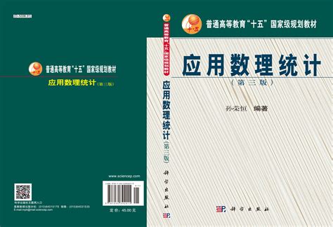清华大学出版社-图书详情-《应用统计学(第四版)》