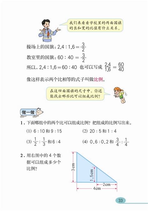 比和比例_360百科