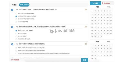 在线考试系统 答题页面html模板 - java菜市场