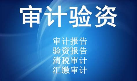 成都公司注册资本实缴出具验资审计报告，准备资料和费用明细 - 知乎