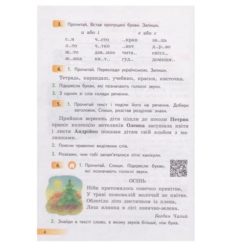 Учебник Украинский язык и чтение 3 класс НУШ (ч. 1) авт. Коваленко ...