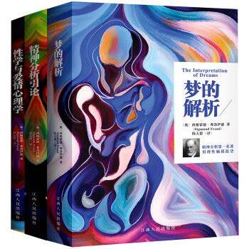 梦的解析(完整全译本) by （奥）西格蒙德·弗洛伊德 | Goodreads