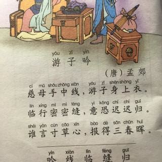 游子吟的古诗意思