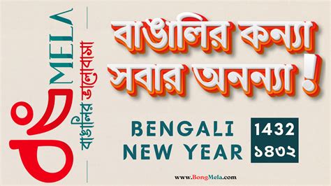 Bengali New Year 1432 Calendar (2025-2026) / Bangla Calendar Download FREE!