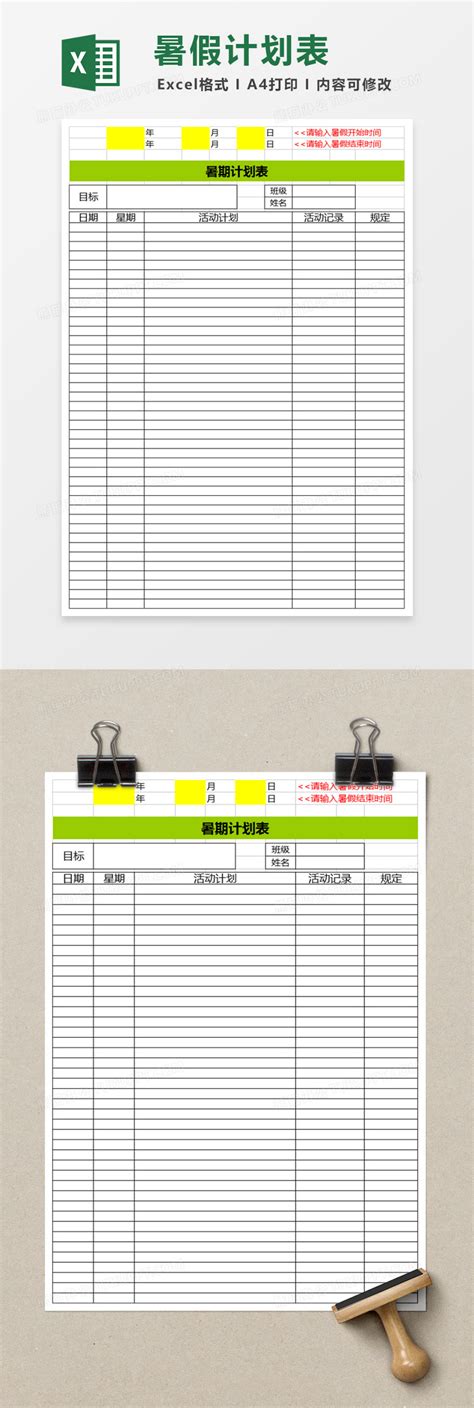 暑假学习计划表Excel模板_千库网(excelID：147998)