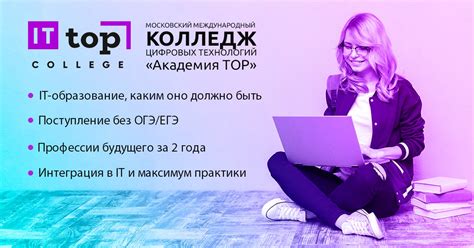 IT колледж «Академия TOP» приглашает на Большой День открытых дверей ...