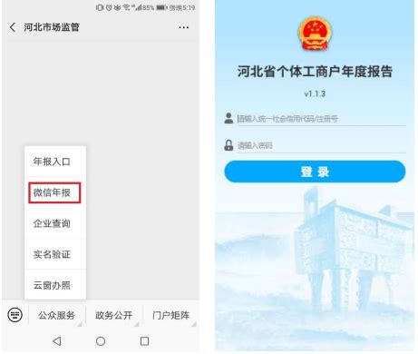 河北省市场监督管理局个体户手机微信年报公示系统申报说明