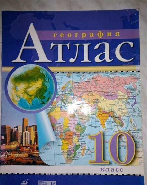 Атлас Приваловский "География. 10 класс" купить | Личные вещи | Festima ...