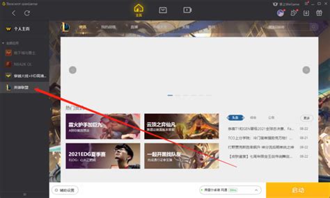 Wegame如何查看LOL战绩_360新知