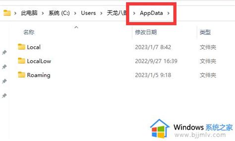 appdata文件夹能删吗_appdata文件夹有什么用-windows系统之家