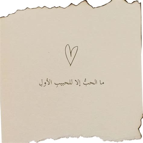 Arabic Love Quotes And Images Best Arabic Quotes In English.
