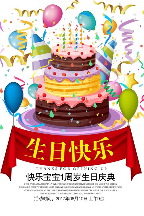 生日快乐设计图__海报设计_广告设计_设计图库_昵图网nipic.com