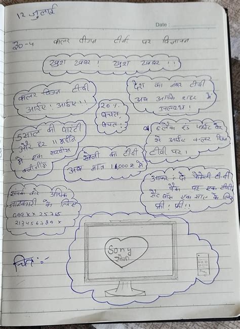 Vigyapan of television with picture in hindi? - Brainly.in