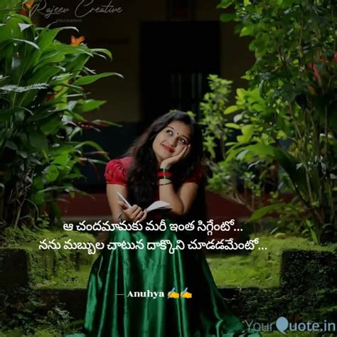ఆ చందమామకు మరీ ఇంత సిగ్గే... | Quotes & Writings by Anamika ️ ️ | YourQuote