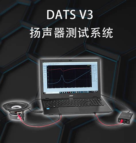 Dayton达通DATS V3 音频测试系统音频检测分析仪_广州歌美声科技有限公司