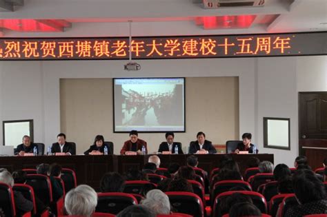 西塘镇举行老年大学十五周年校庆--嘉善新闻网