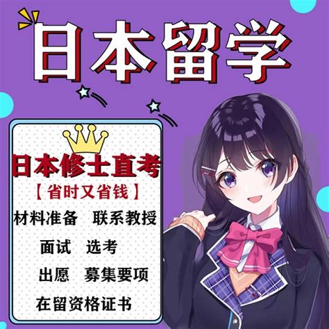 日本留学中介 博士留学规划