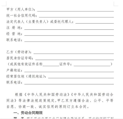 重庆劳动合同范本通用版（附下载入口）- 重庆本地宝